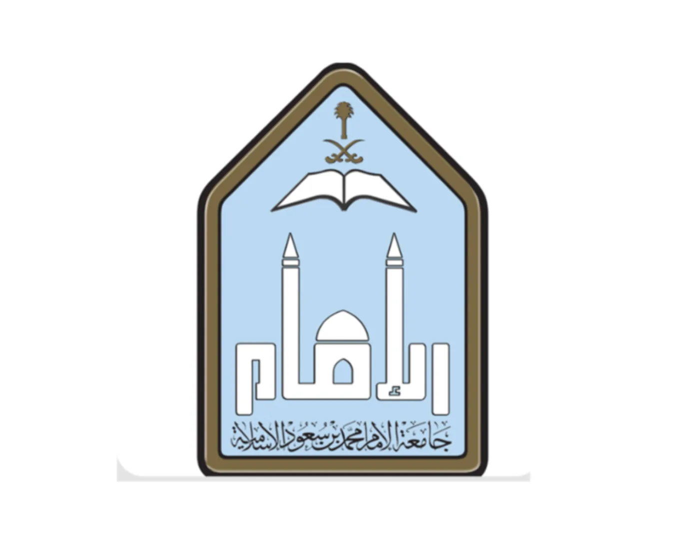 منحة جامعة الإمام محمد بن سعود الإسلامية