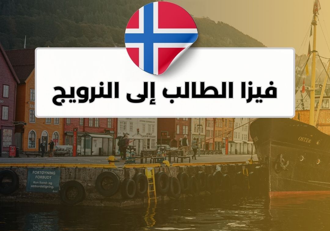 منحة جامعة أوسلو متروبوليتان (OsloMet) في النرويج