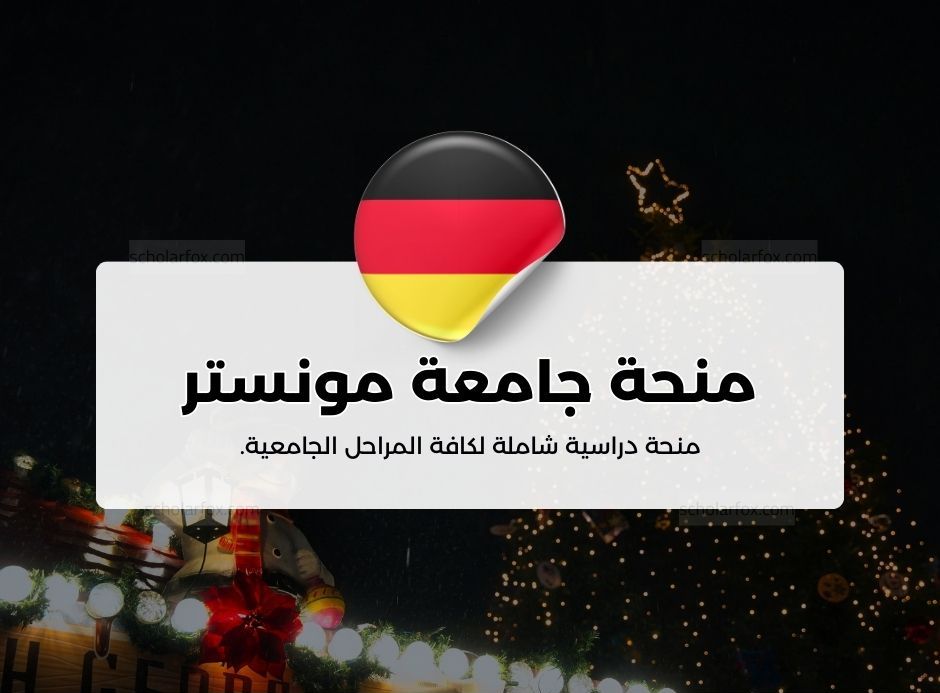 منحة جامعة مونستر التكنولوجية (MTU) في تريلي