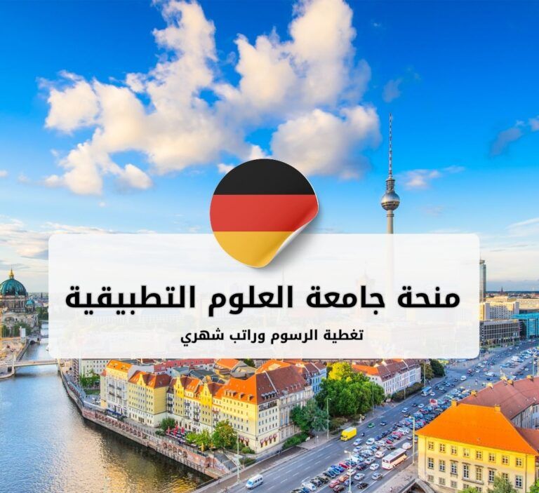 منحة جامعة العلوم التطبيقية للمكتبات العامة في بون