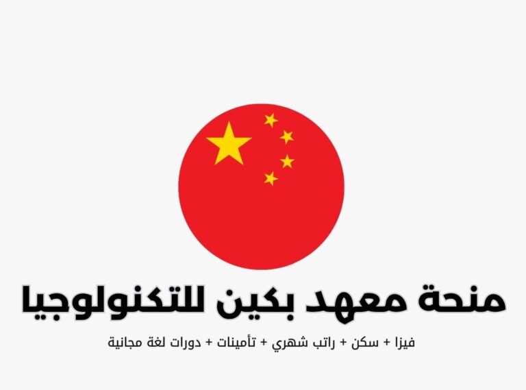 منحة جامعة بكين للبترول (CUPB)