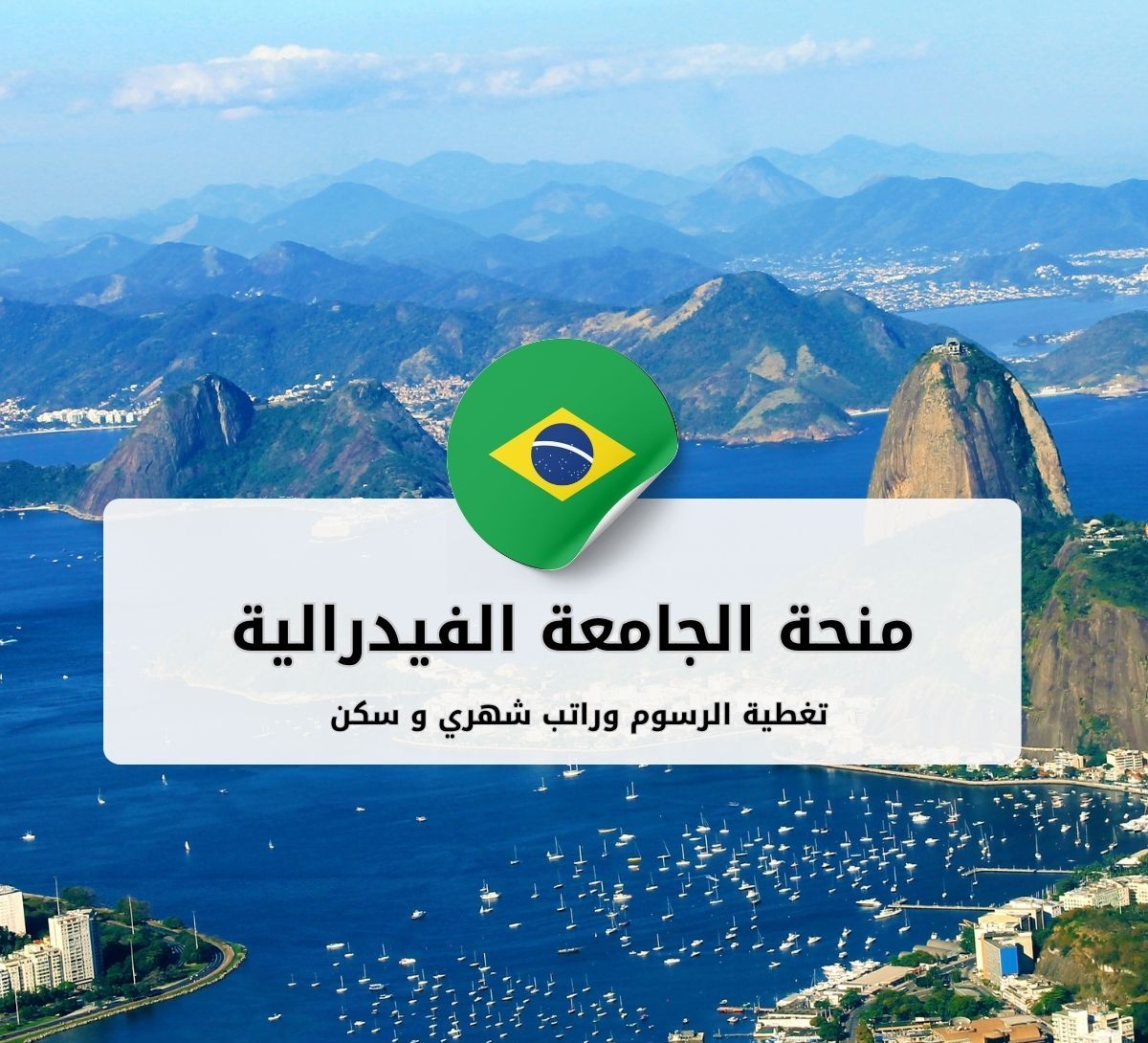 منحة الجامعة الفيدرالية في ماتو جروسو (UFMT) - البرازيل