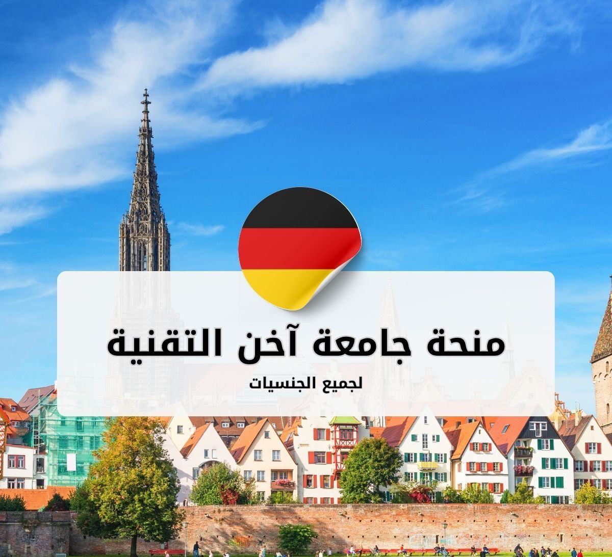 منحة جامعة آخن التقنية (RWTH Aachen)