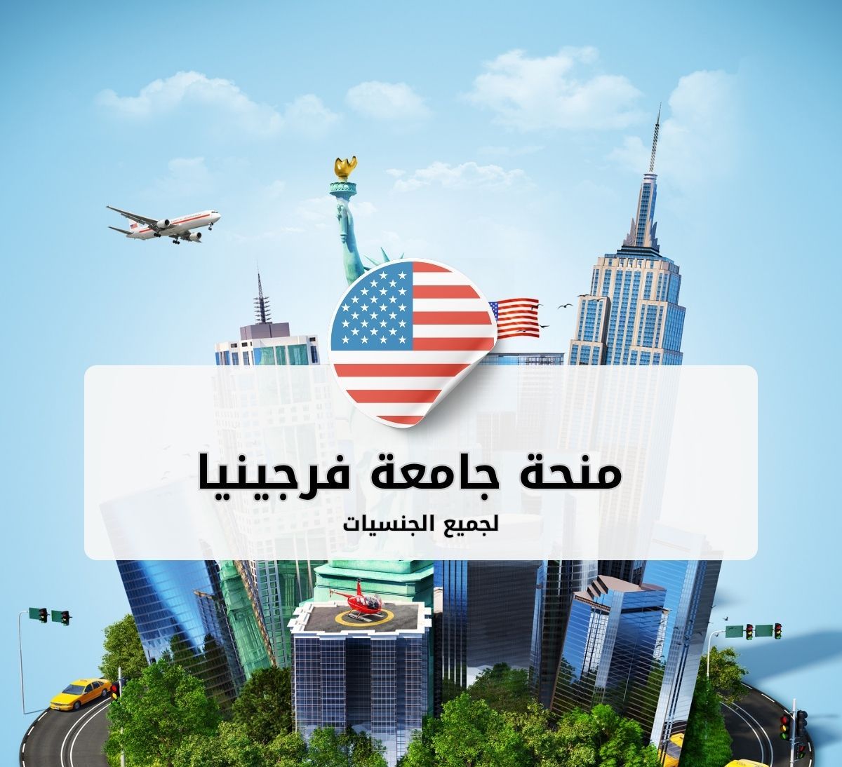 منحة جامعة فرجينيا (UVA) بتمويل كامل