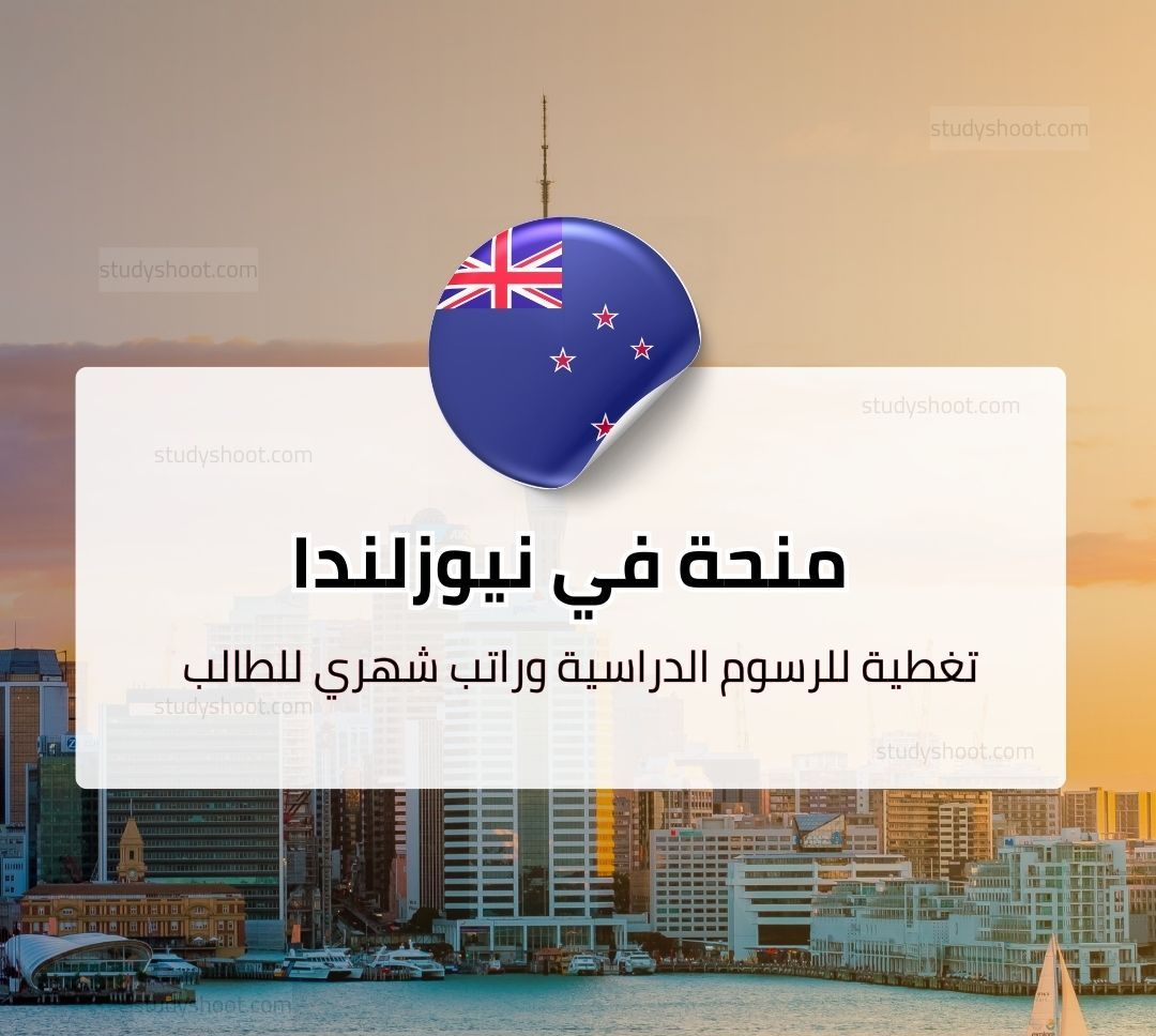 منحة جامعة أوتاجو للدراسات العليا