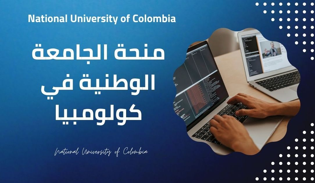 منحة جامعة روساريو في كولومبيا