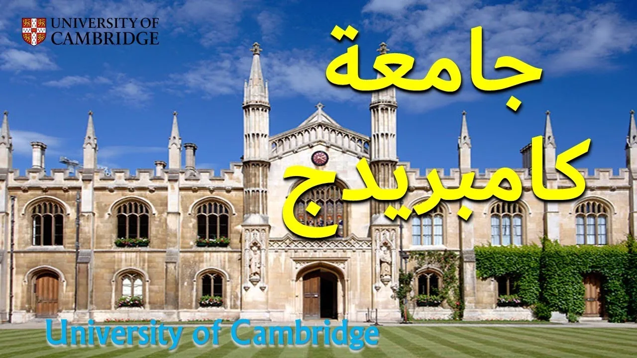 منحة جامعة كامبريدج للدراسات العليا