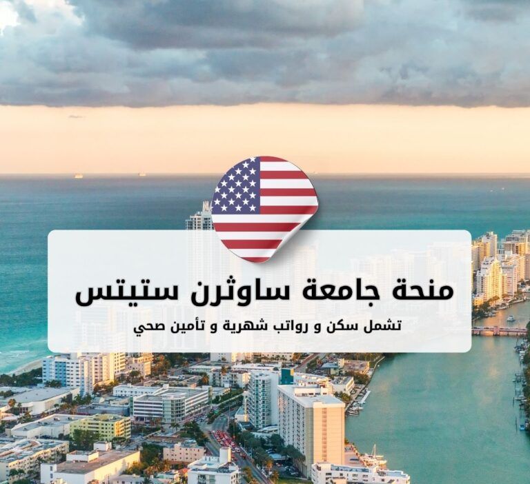 منحة جامعة تكساس في سان أنطونيو (UTSA)